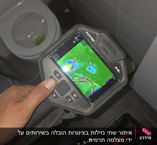 מכשיר תרמי לאיתור נזילות בשירותים